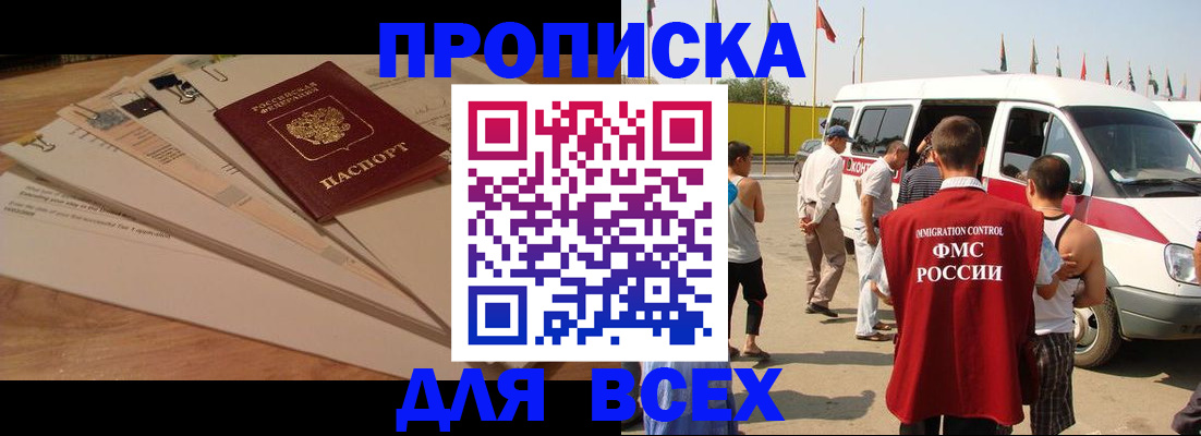 прописка ребенка в Могочи