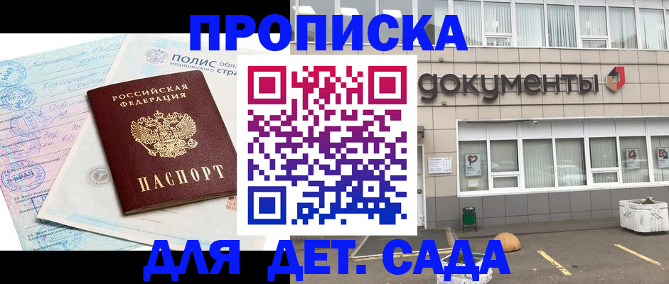 временная прописка в Могочи