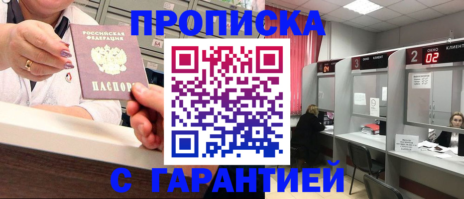 прописка для работы в Могочи