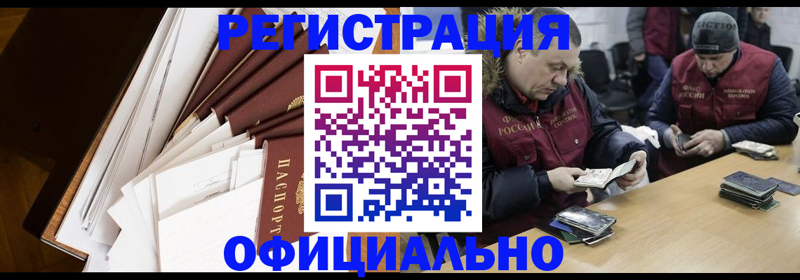 прописка регистрация в Могочи